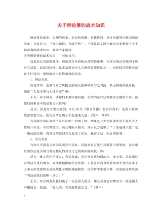 关于辩论赛的战术知识