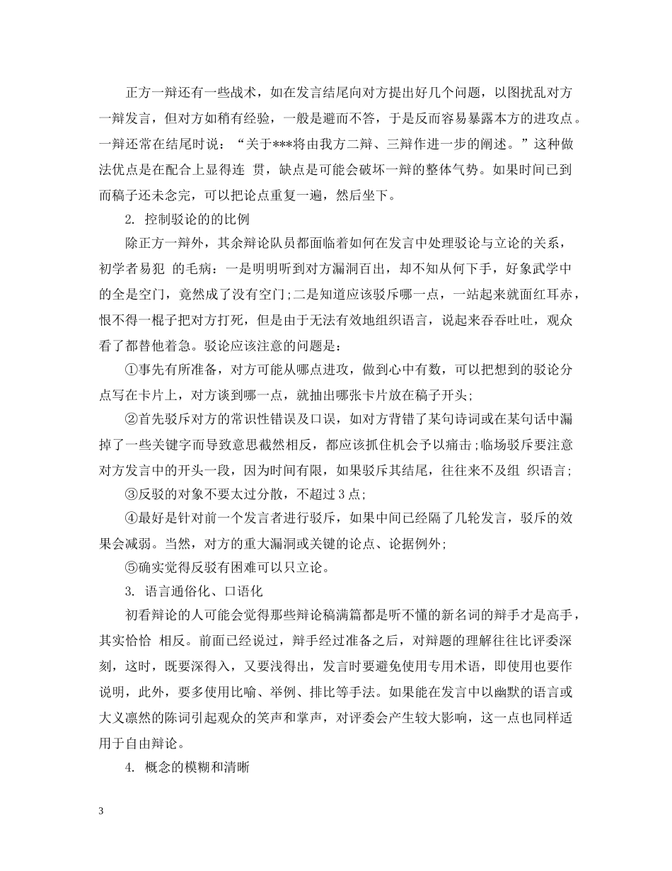 关于辩论赛的辩论技巧_第3页