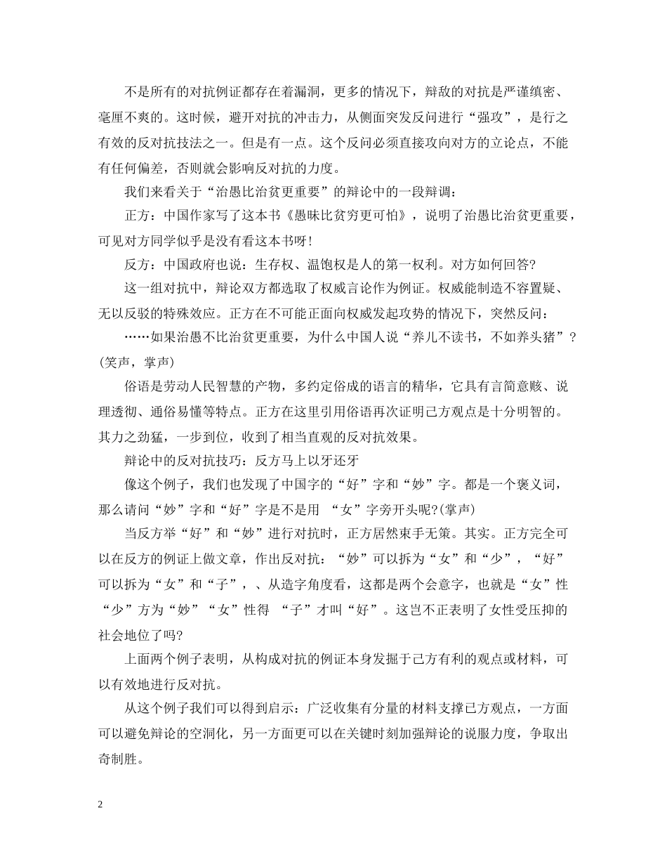 关于辩论中的反对抗技巧_第2页