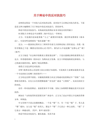 关于辩论中的反对抗技巧