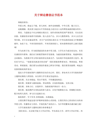 关于辩论赛倡议书范本