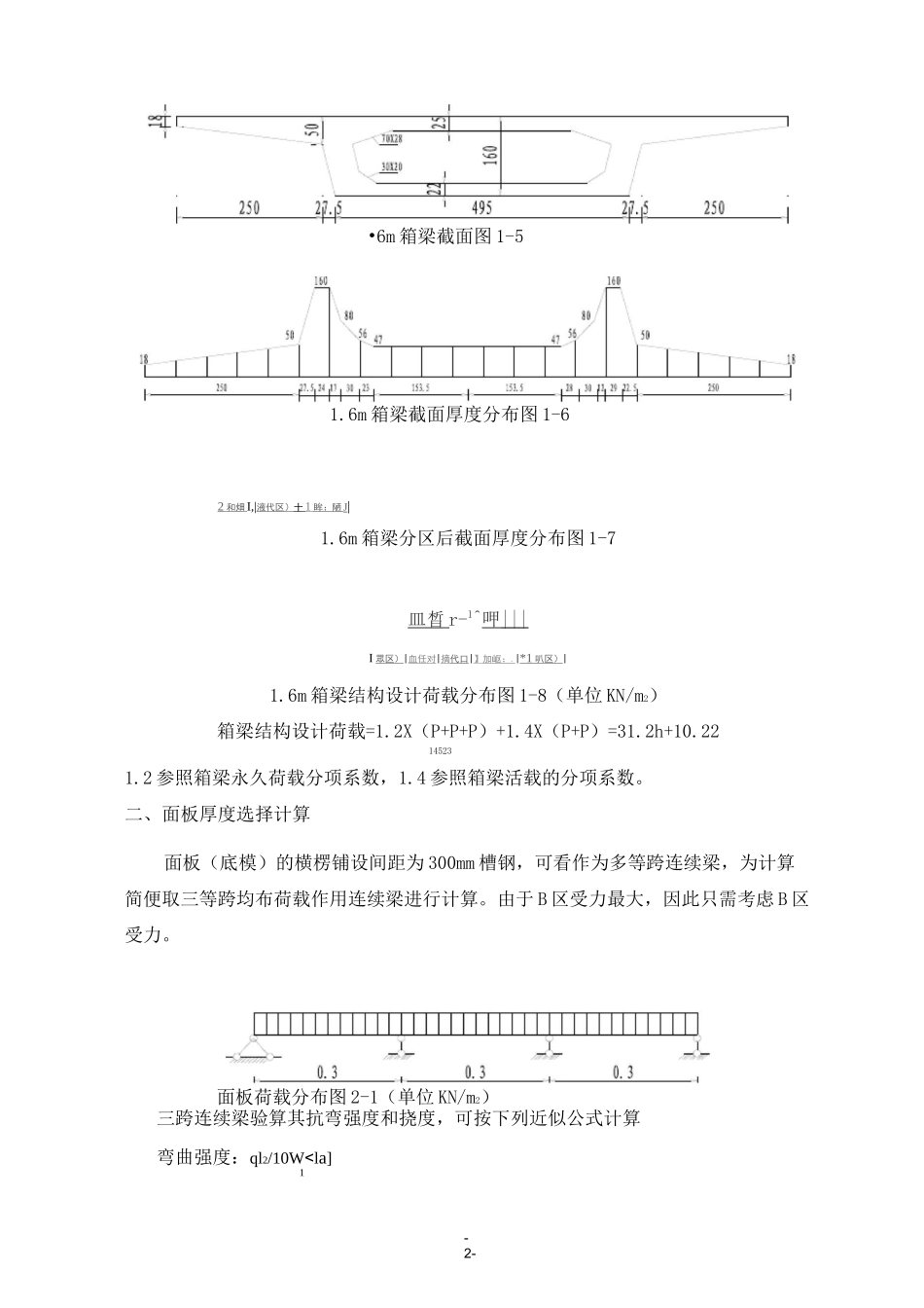 轮扣式满堂支架设计计算书_第2页