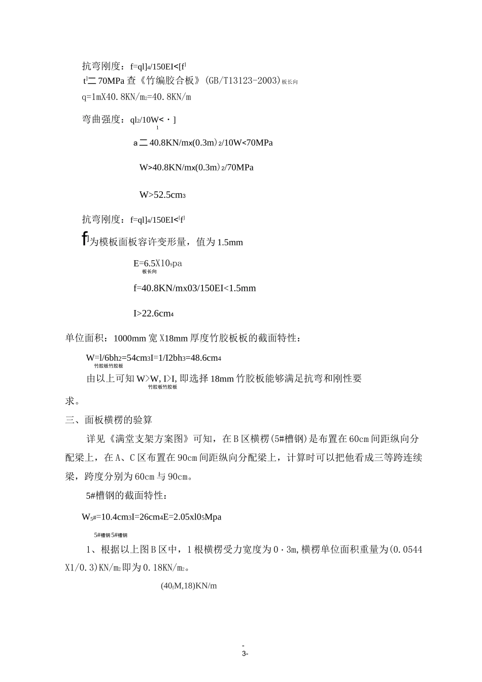 轮扣式满堂支架设计计算书_第3页