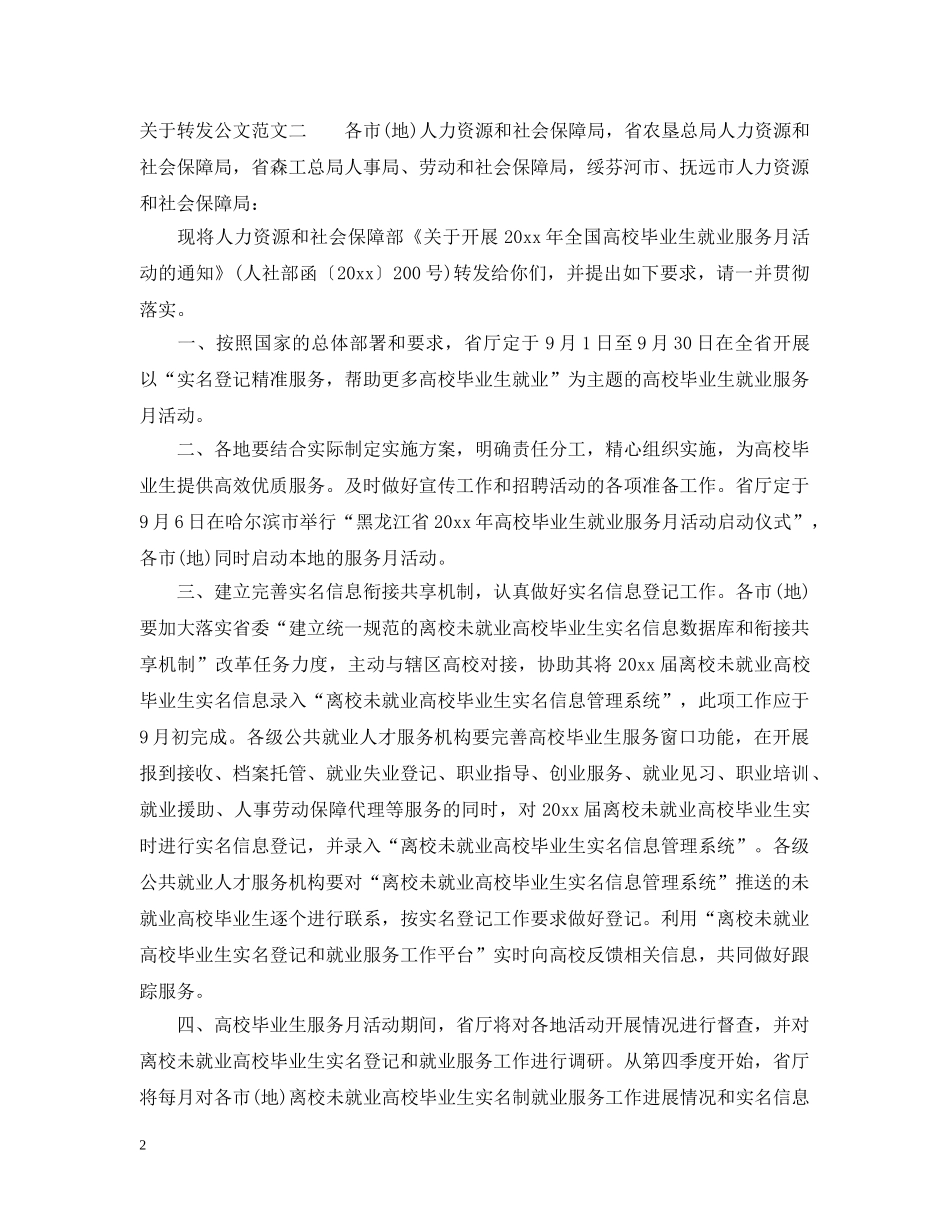 关于转发公文范文_第2页