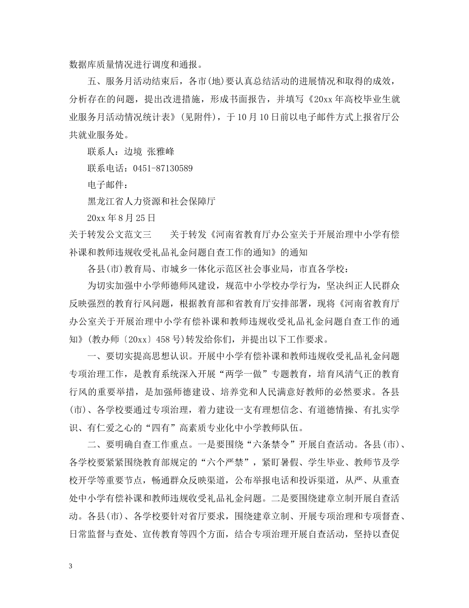 关于转发公文范文_第3页