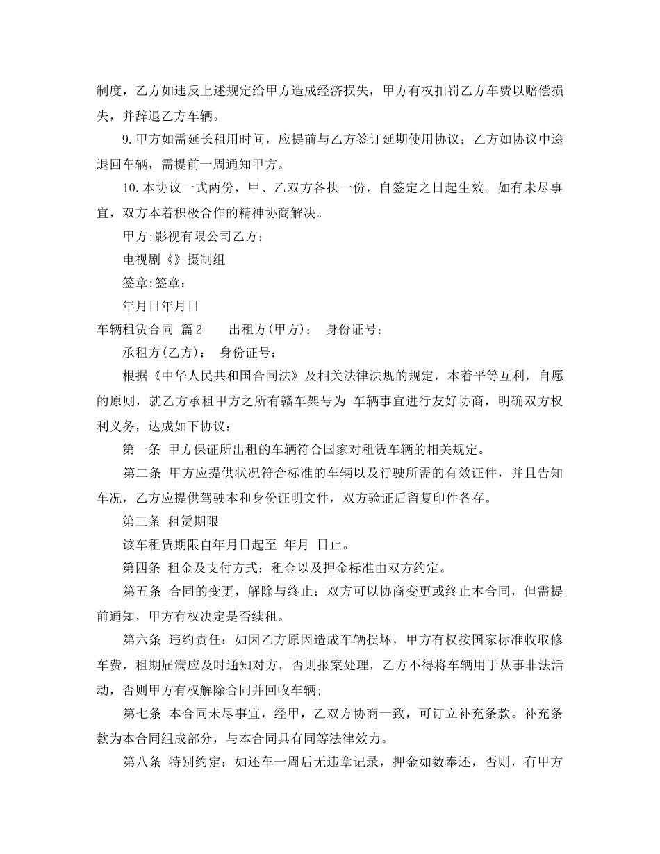 关于车辆租赁合同3篇_第2页