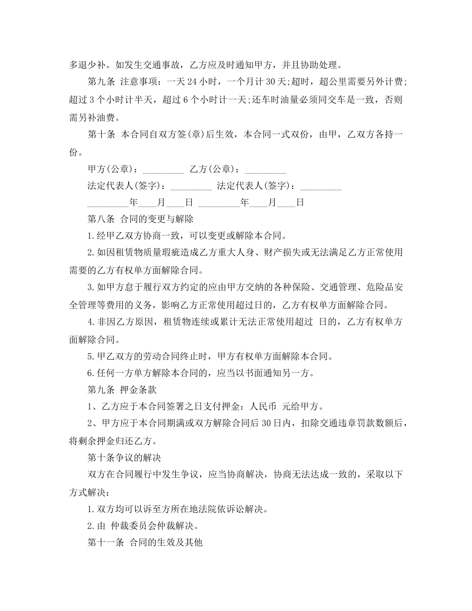 关于车辆租赁合同3篇_第3页