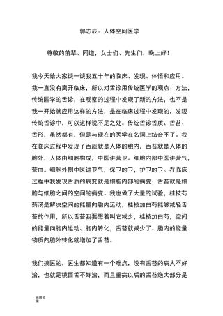 郭志辰人体空间医学
