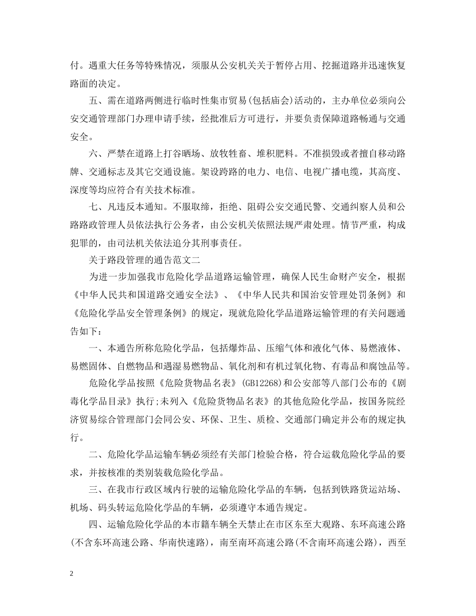 关于路段管理的通告_第2页