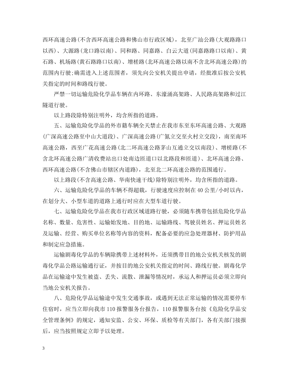 关于路段管理的通告_第3页