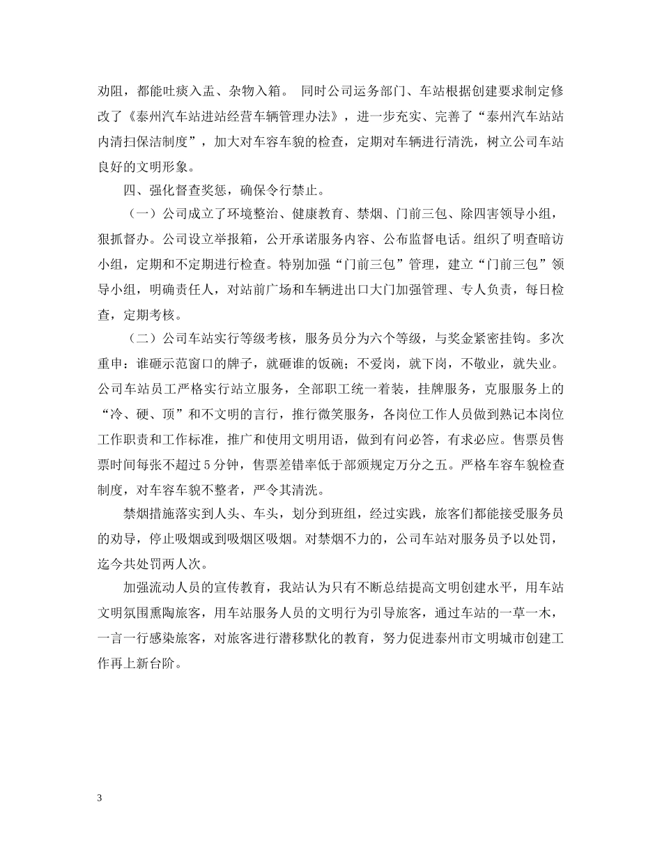 关于车站对流动人口宣传教育工作的情况汇报_第3页