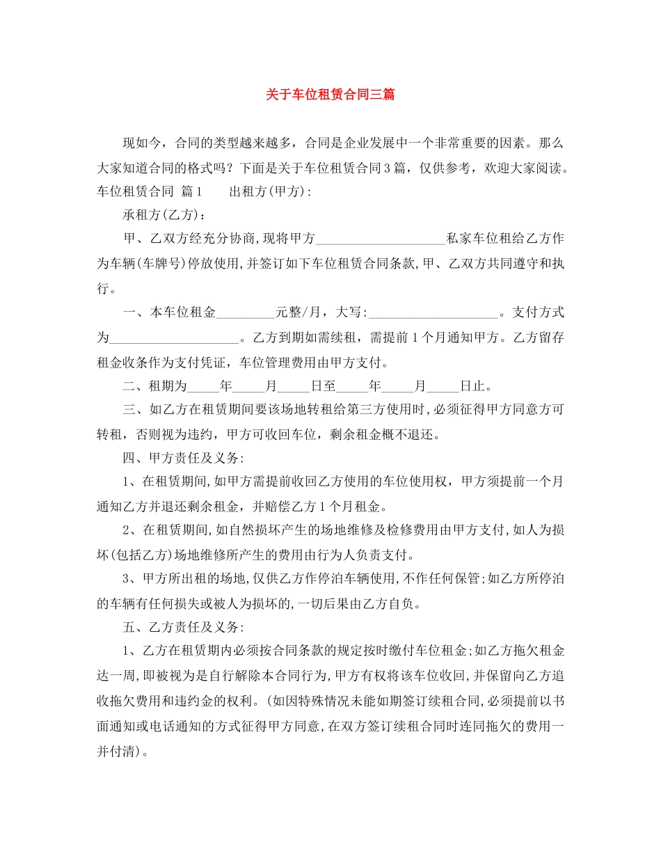 关于车位租赁合同三篇_第1页