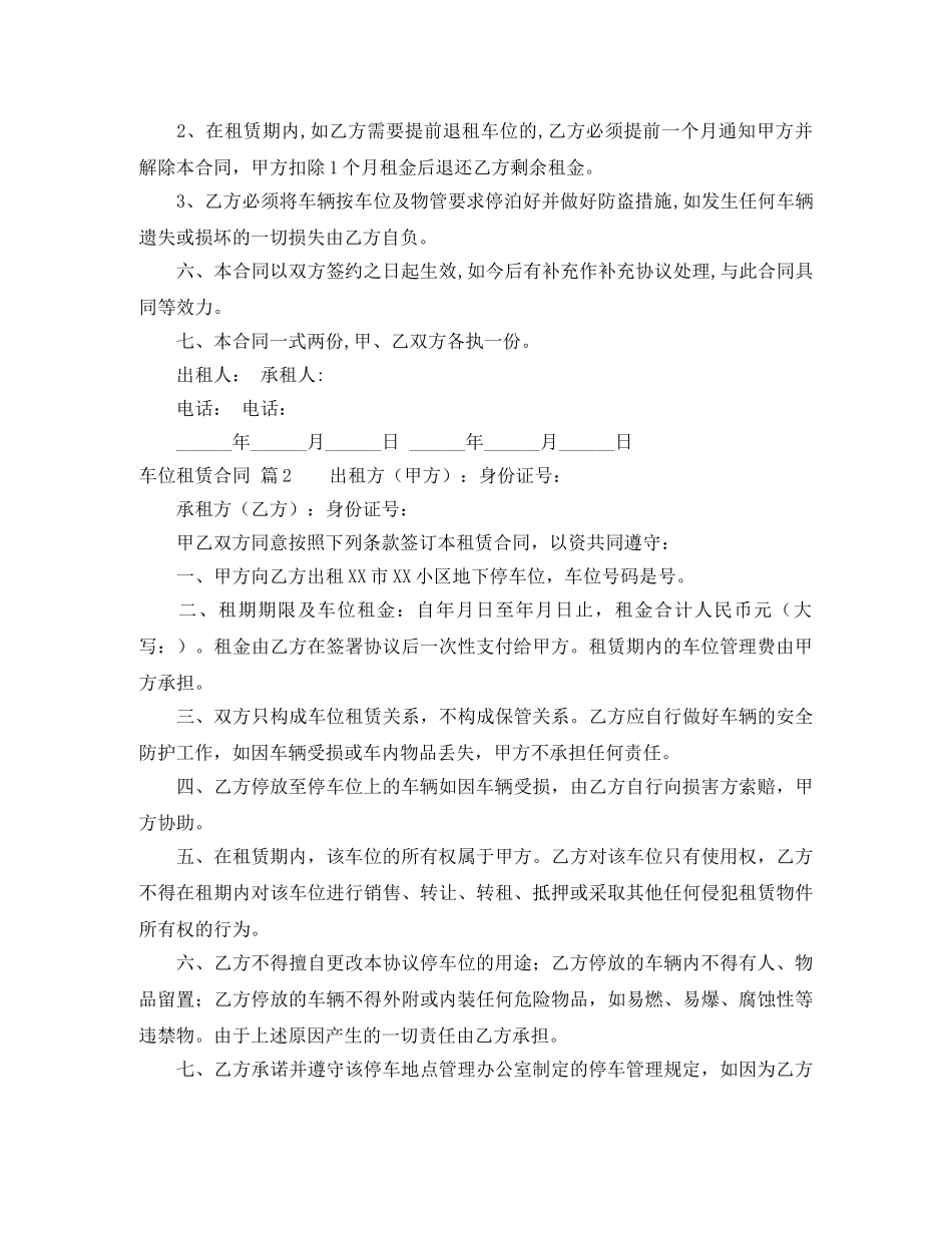 关于车位租赁合同三篇_第2页
