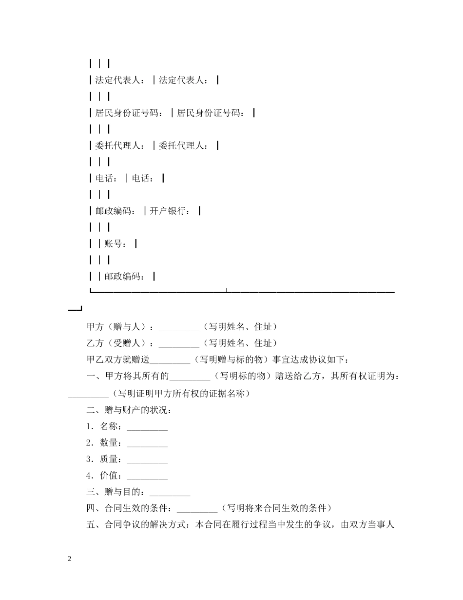 关于赠与的合同_第2页