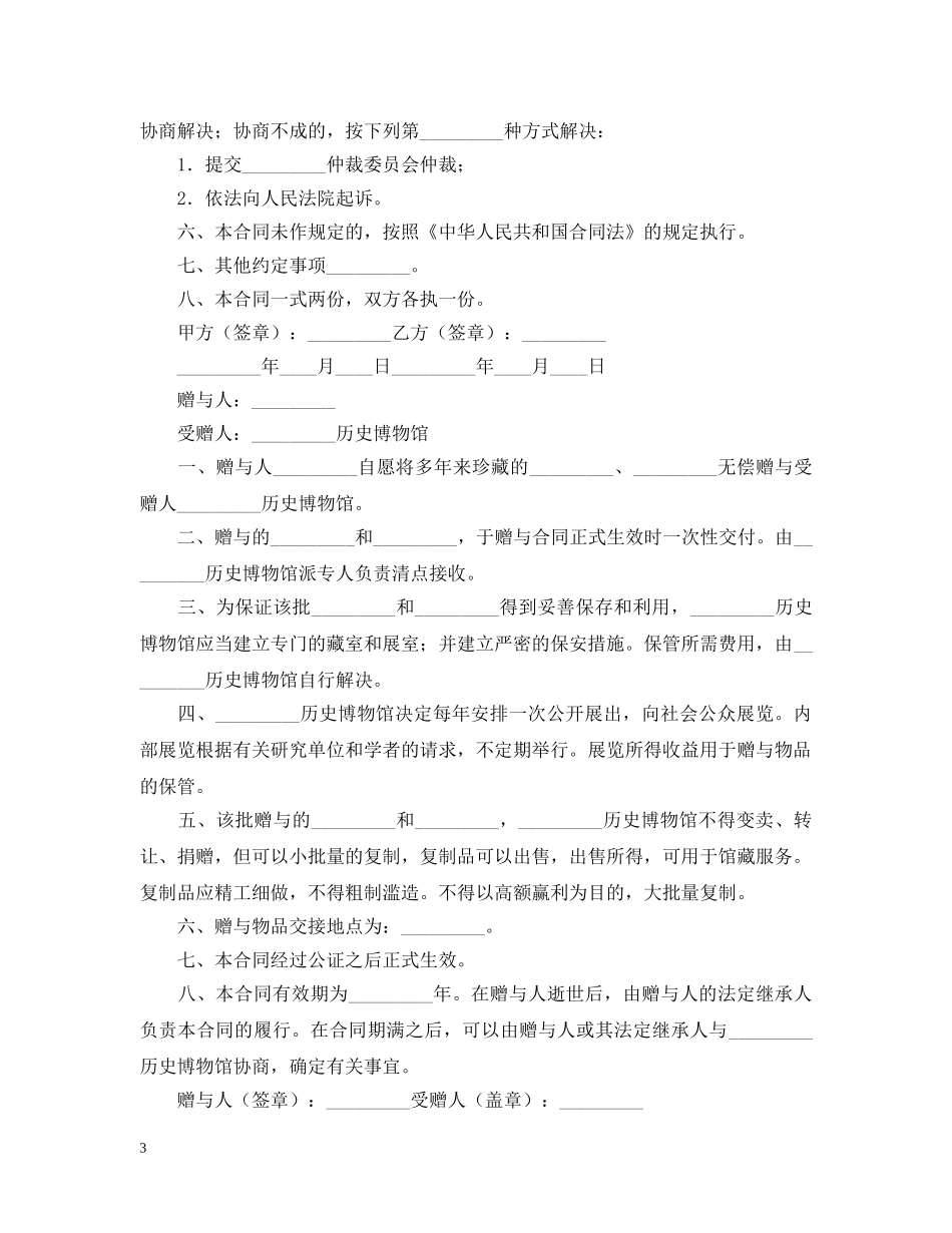 关于赠与的合同_第3页