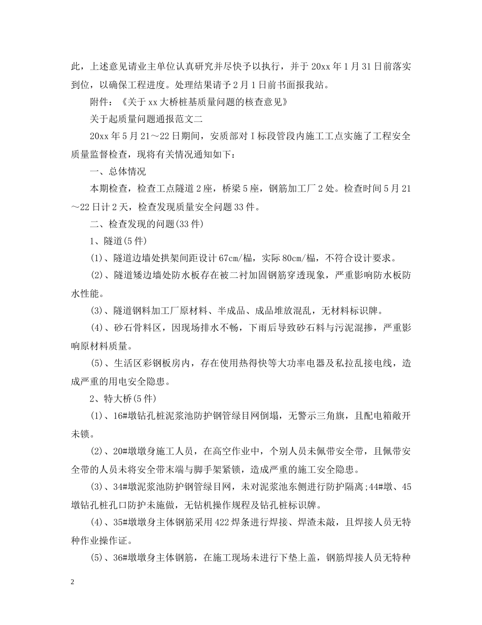 关于起质量问题通报_第2页
