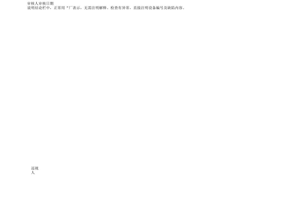 线路巡视记录_第2页