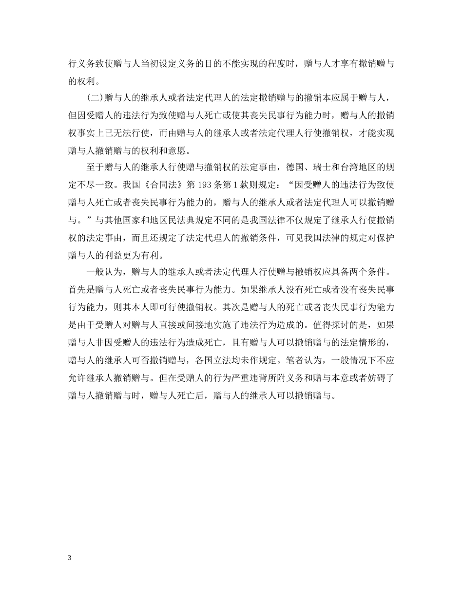 关于赠与合同的法定撤销_第3页