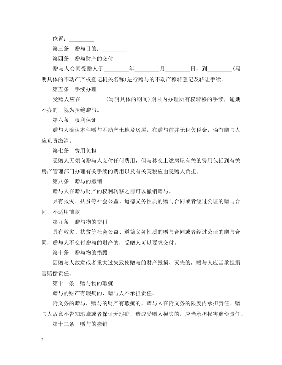 关于赠与合同范本_第2页