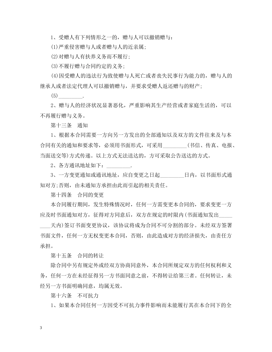 关于赠与合同范本_第3页