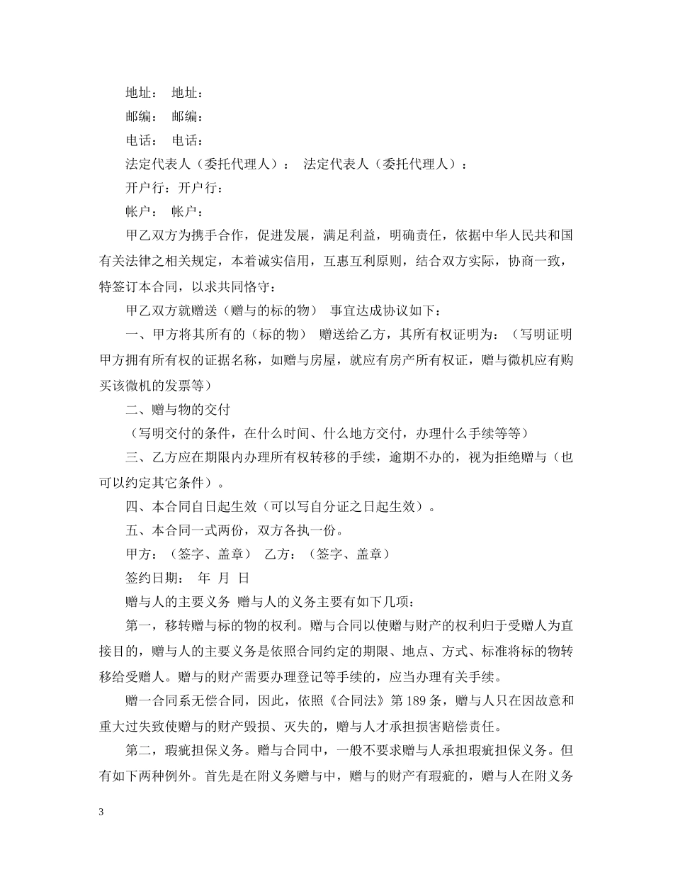 关于赠与合同模板集合5篇_第3页