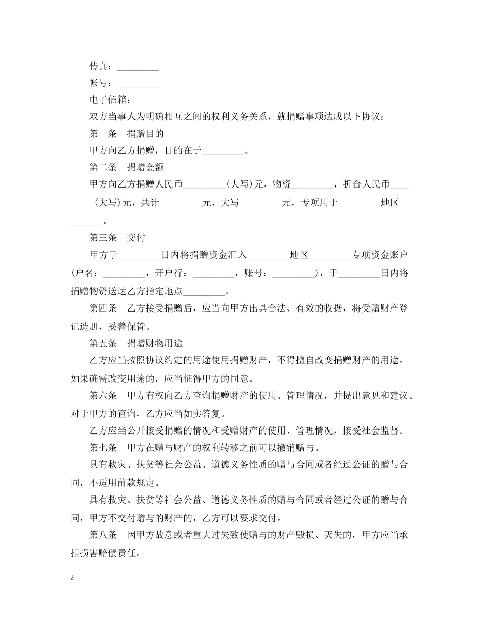 关于赠与合同模板_第2页