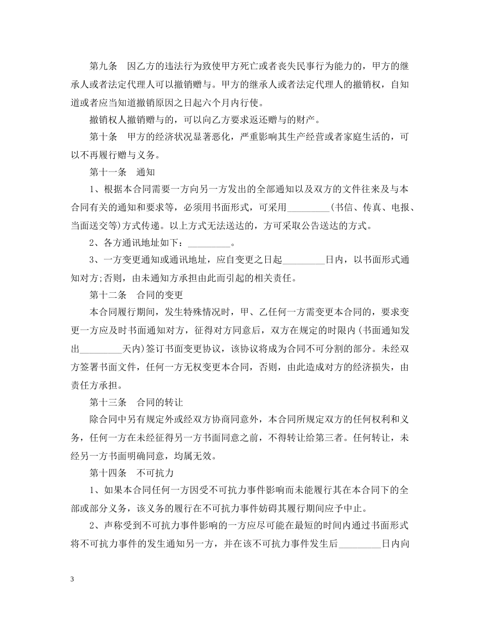 关于赠与合同模板_第3页