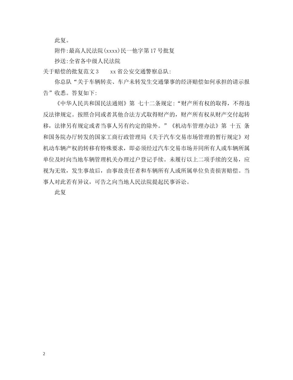 关于赔偿的批复范文_第2页