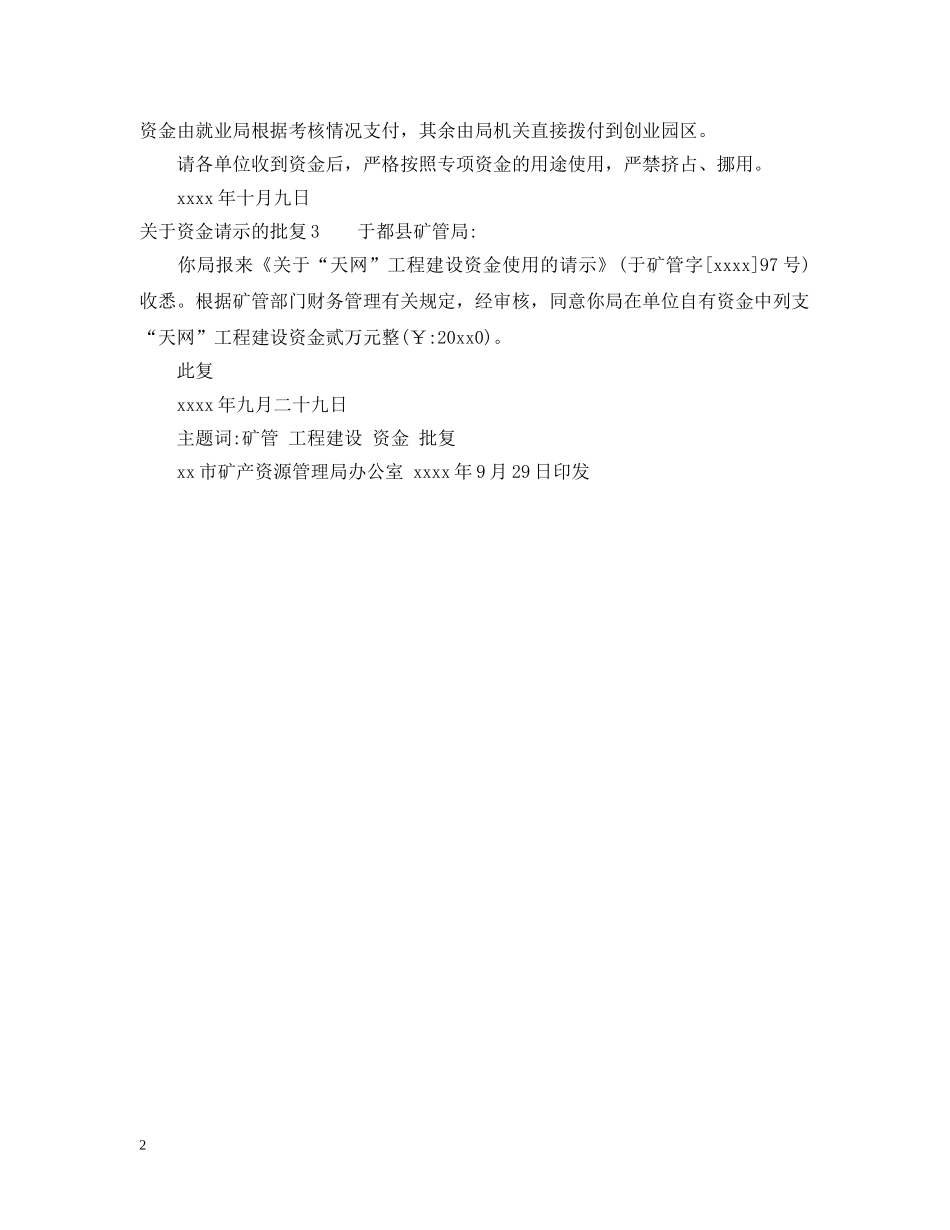 关于资金请示的批复_第2页