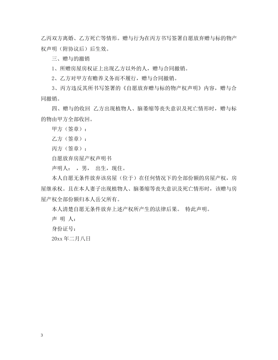 关于赠与合同3篇_第3页