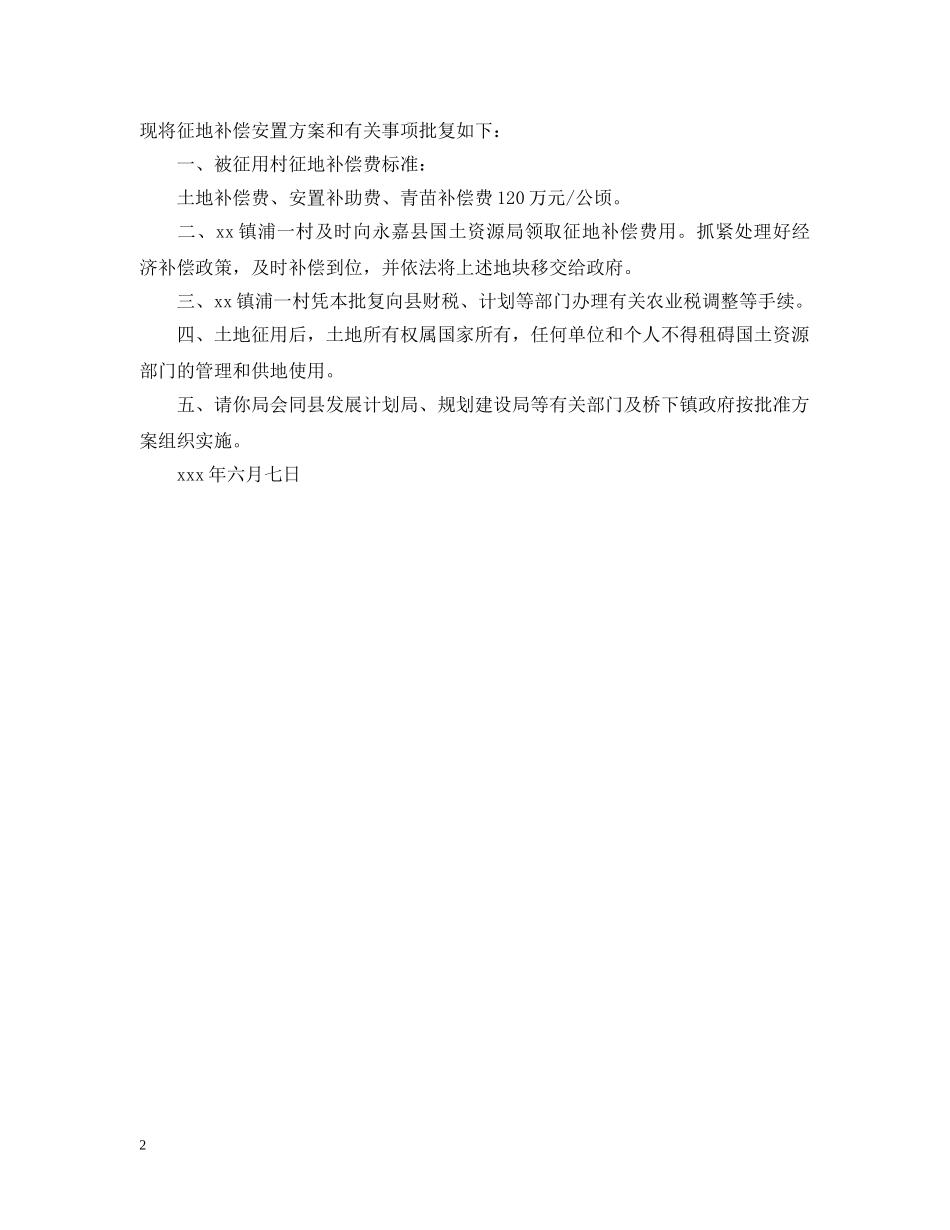 关于赔偿的批复_第2页