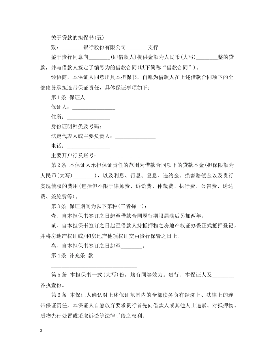 关于贷款的担保书_第3页