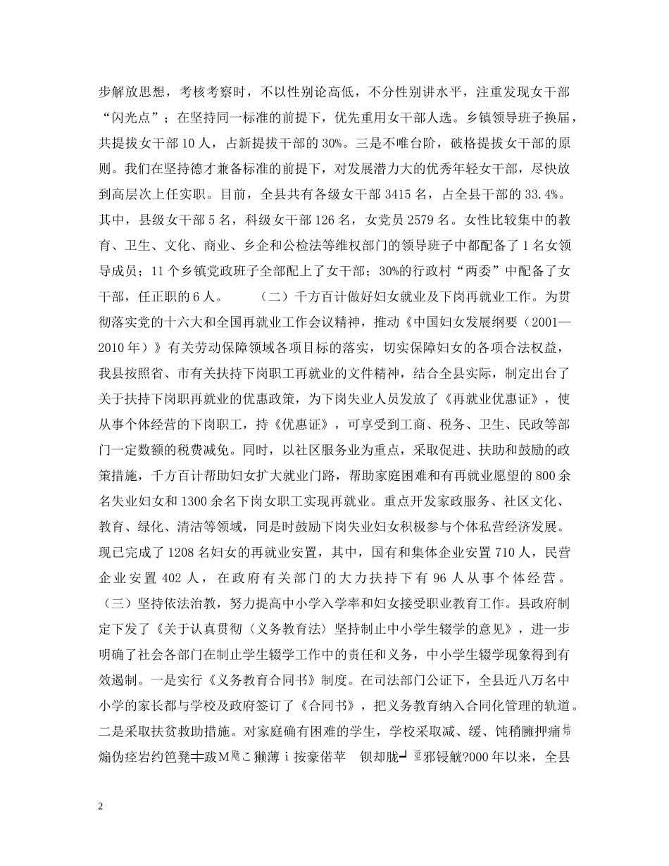 关于贯彻落实《妇女权益保障法》和妇女儿童发展纲要情况汇报_第2页
