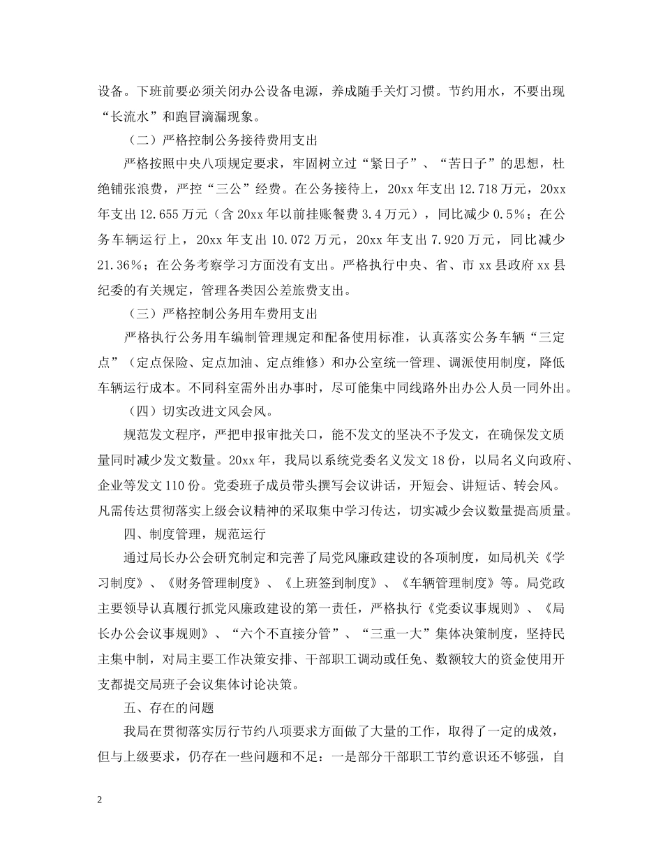 关于贯彻落实中央八项规定的工作情况报告_第2页