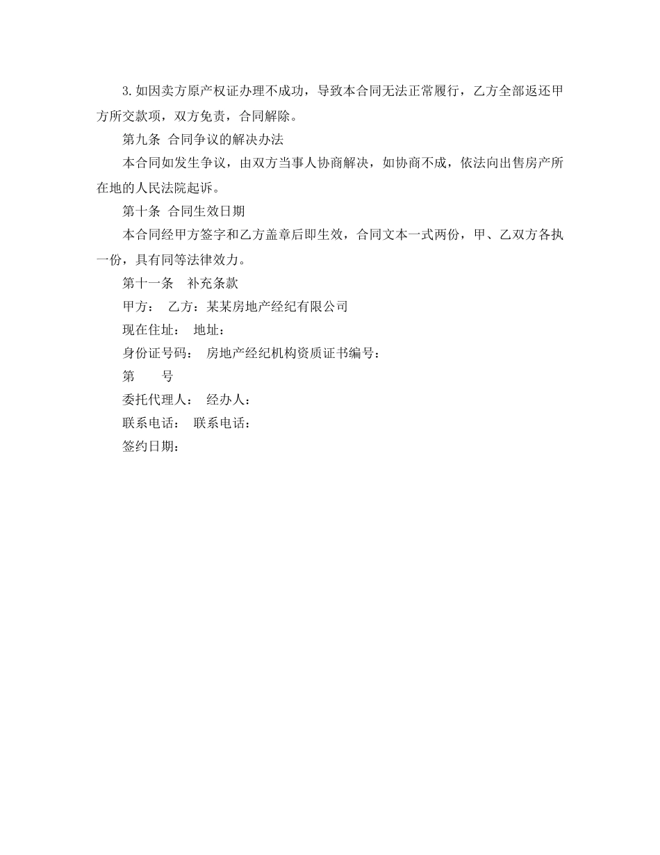 关于购房委托合同的范本_第2页