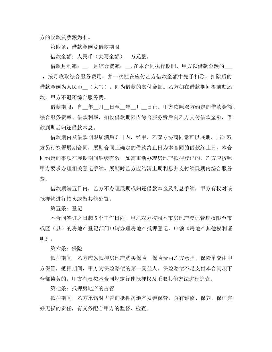 关于购房贷款的合同范本_第2页