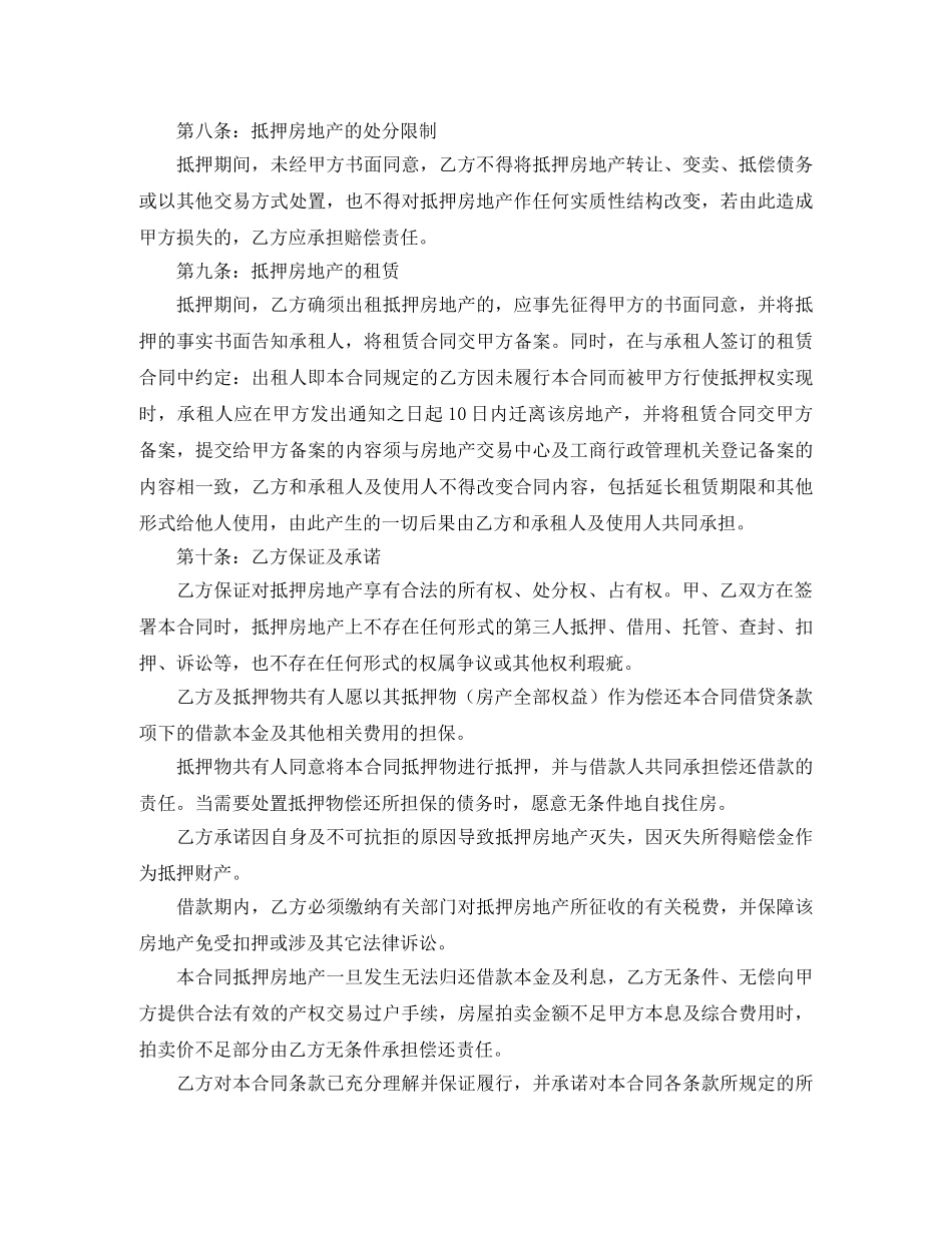 关于购房贷款的合同范本_第3页