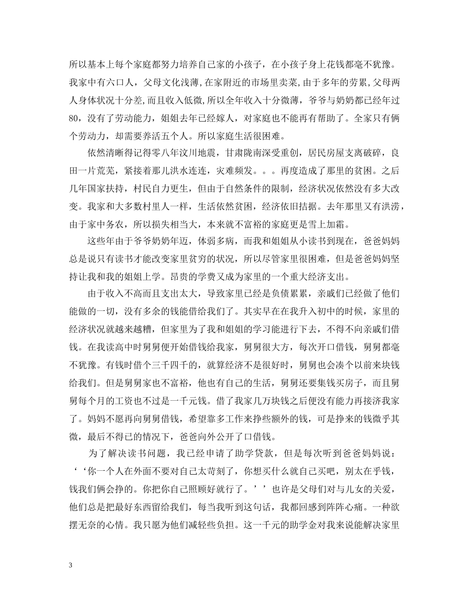 关于贫困助学金的申请报告大全_第3页