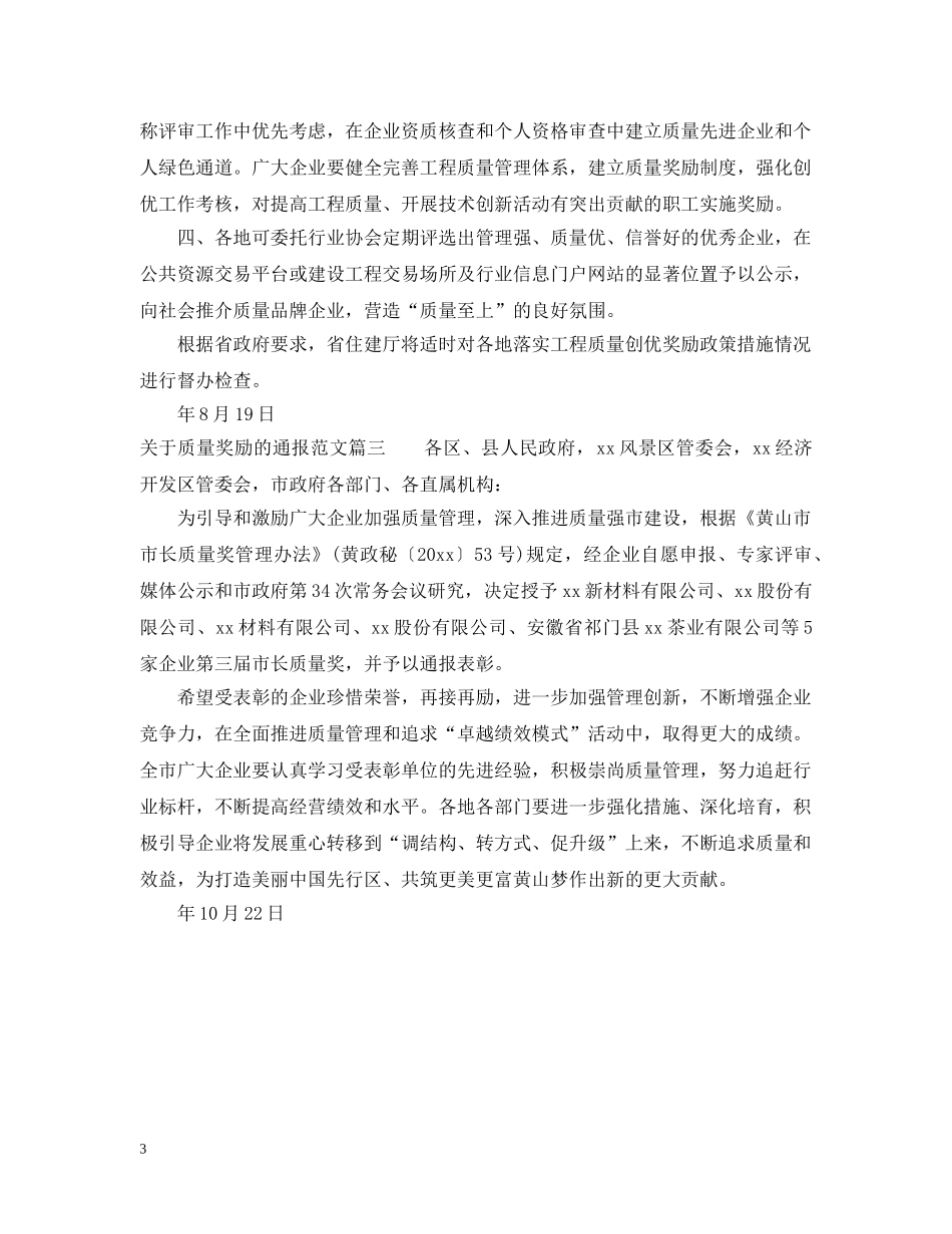 关于质量奖励的通报_第3页