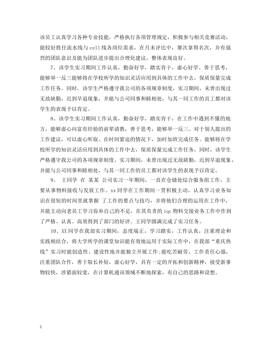 关于财务部实习单位的意见_第2页