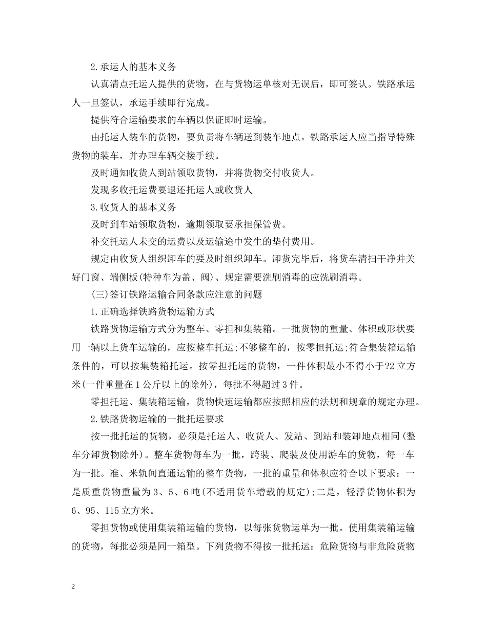 关于货物运输合同范本20XX年_第2页