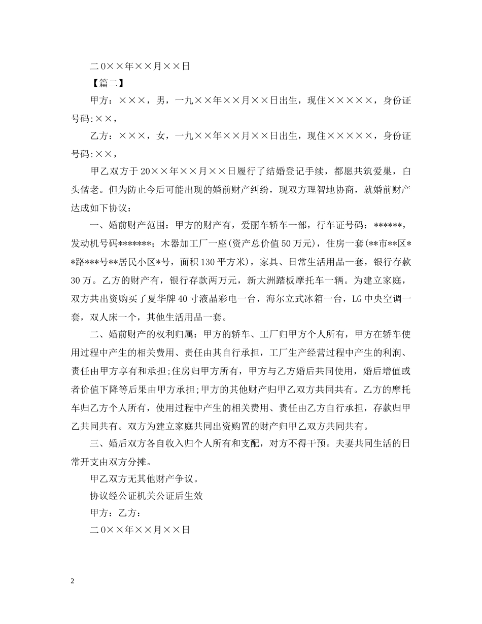 关于财产公证书怎么写_第2页
