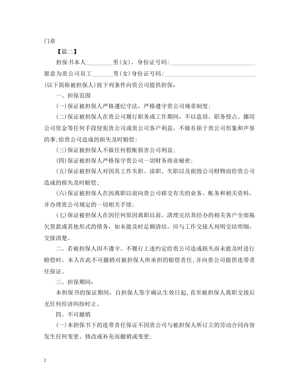 关于财务担保书范文_第2页