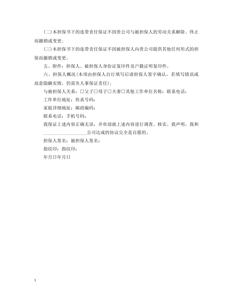 关于财务担保书范文_第3页