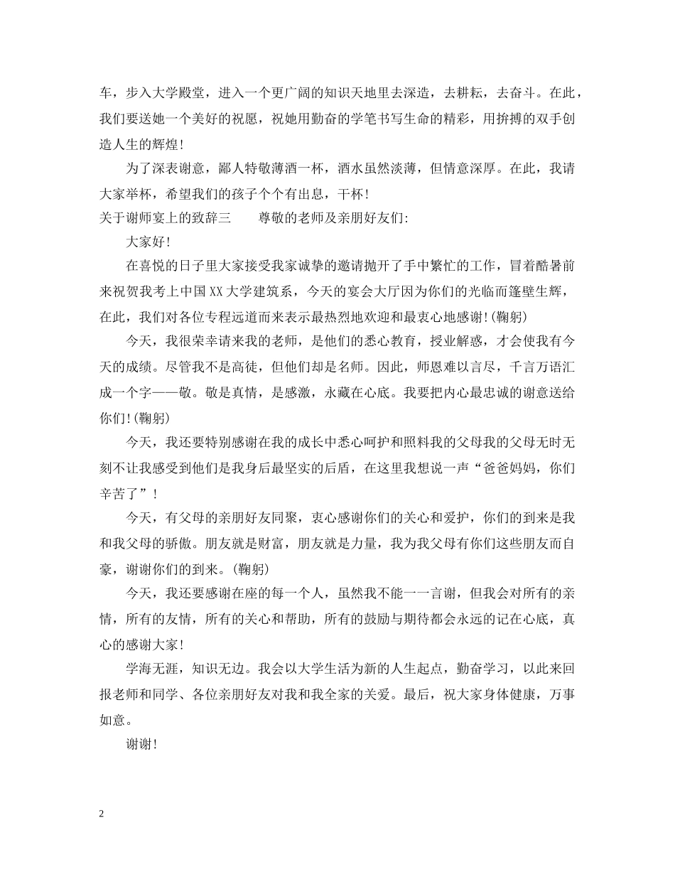 关于谢师宴上的致辞_第2页