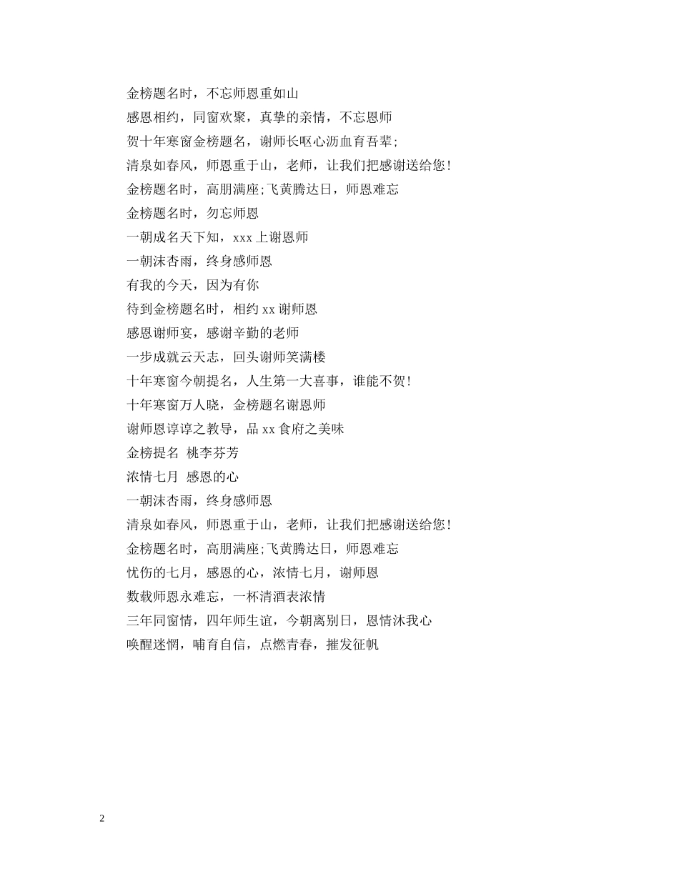 关于谢师宴的致辞_第2页