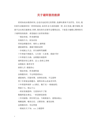 关于谢师宴的致辞