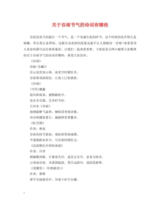 关于谷雨节气的诗词有哪些