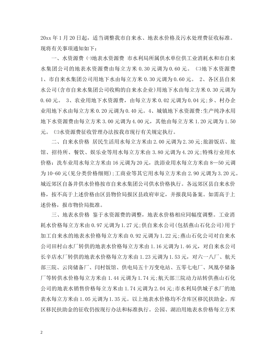 关于调整水价通告_第2页
