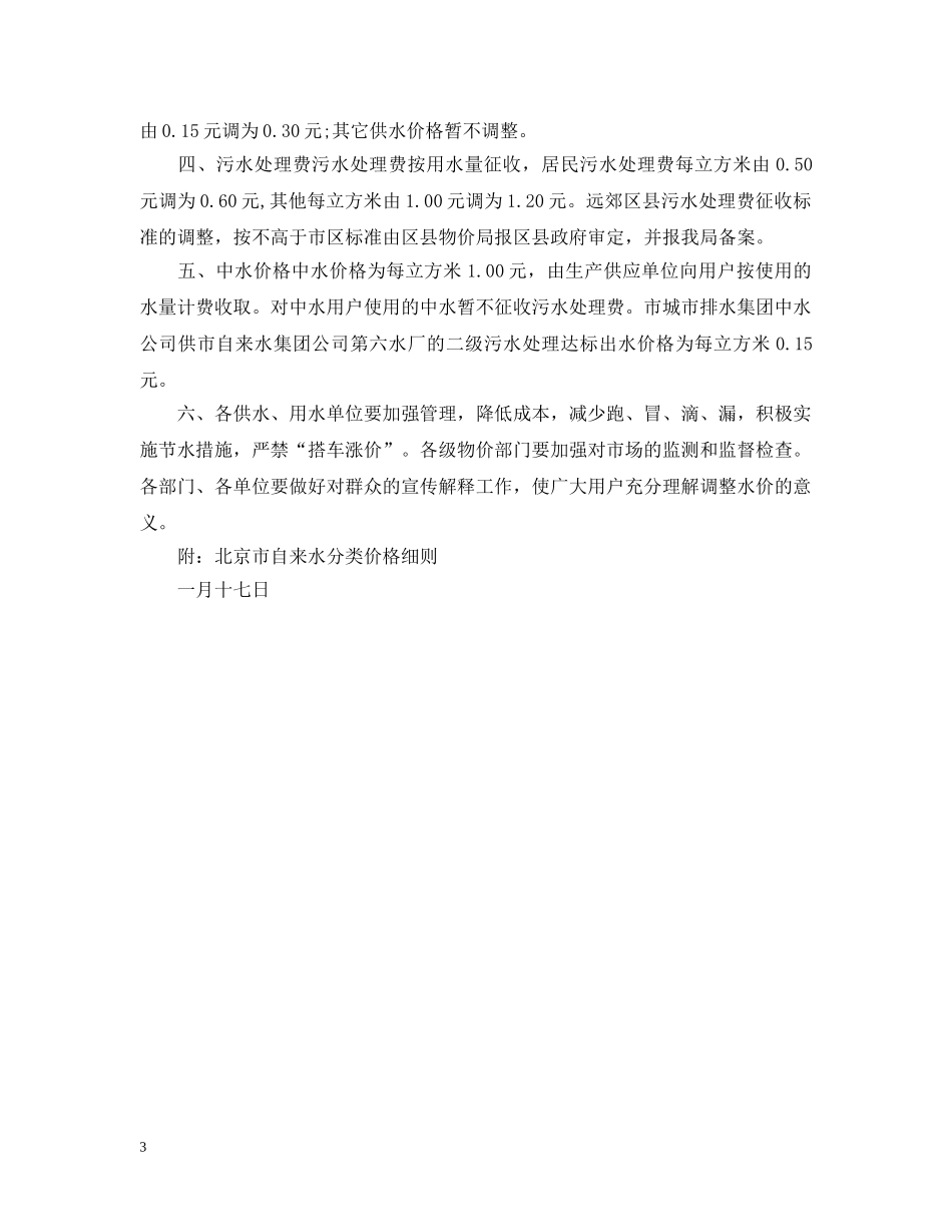 关于调整水价通告_第3页